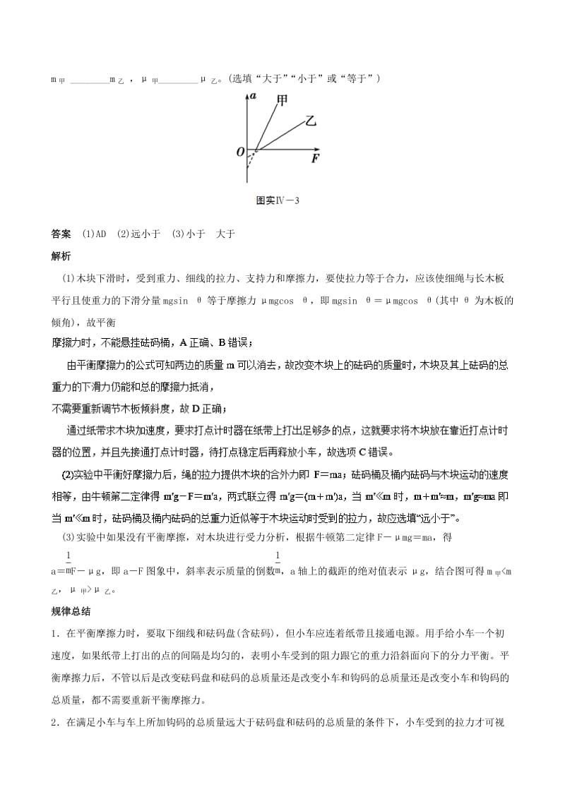 2019年高考物理13个抢分实验 专题4.1 探究加速度与力、质量的关系抢分精讲.doc_第2页