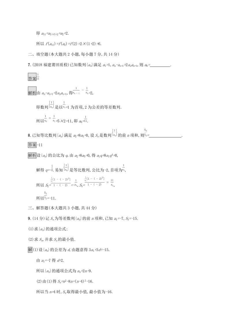 广西2020版高考数学一轮复习 单元质检六 数列（A） 文.docx_第3页