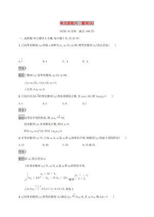 广西2020版高考数学一轮复习 单元质检六 数列（A） 文.docx