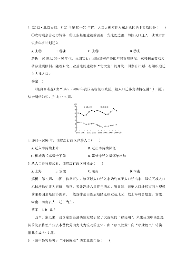 2019版高考地理一轮总复习 第六单元 第二节 人口的空间变化同步检测 鲁教版.doc_第2页