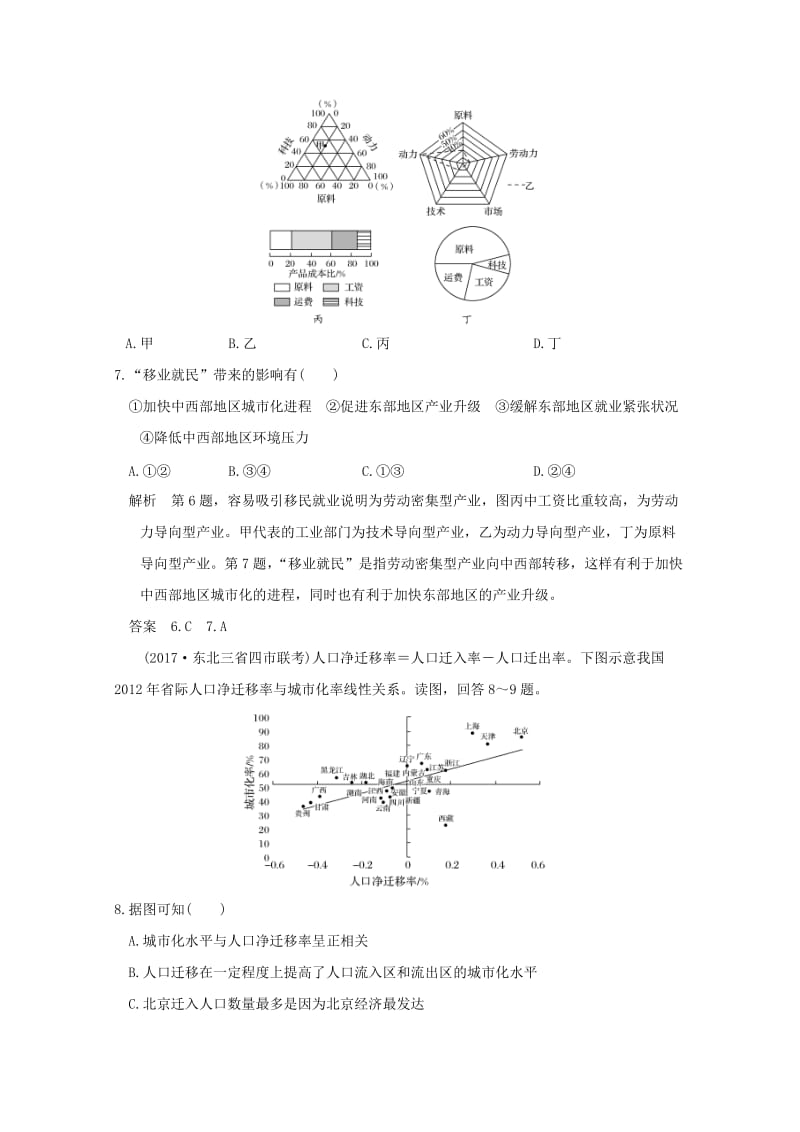 2019版高考地理一轮总复习 第六单元 第二节 人口的空间变化同步检测 鲁教版.doc_第3页