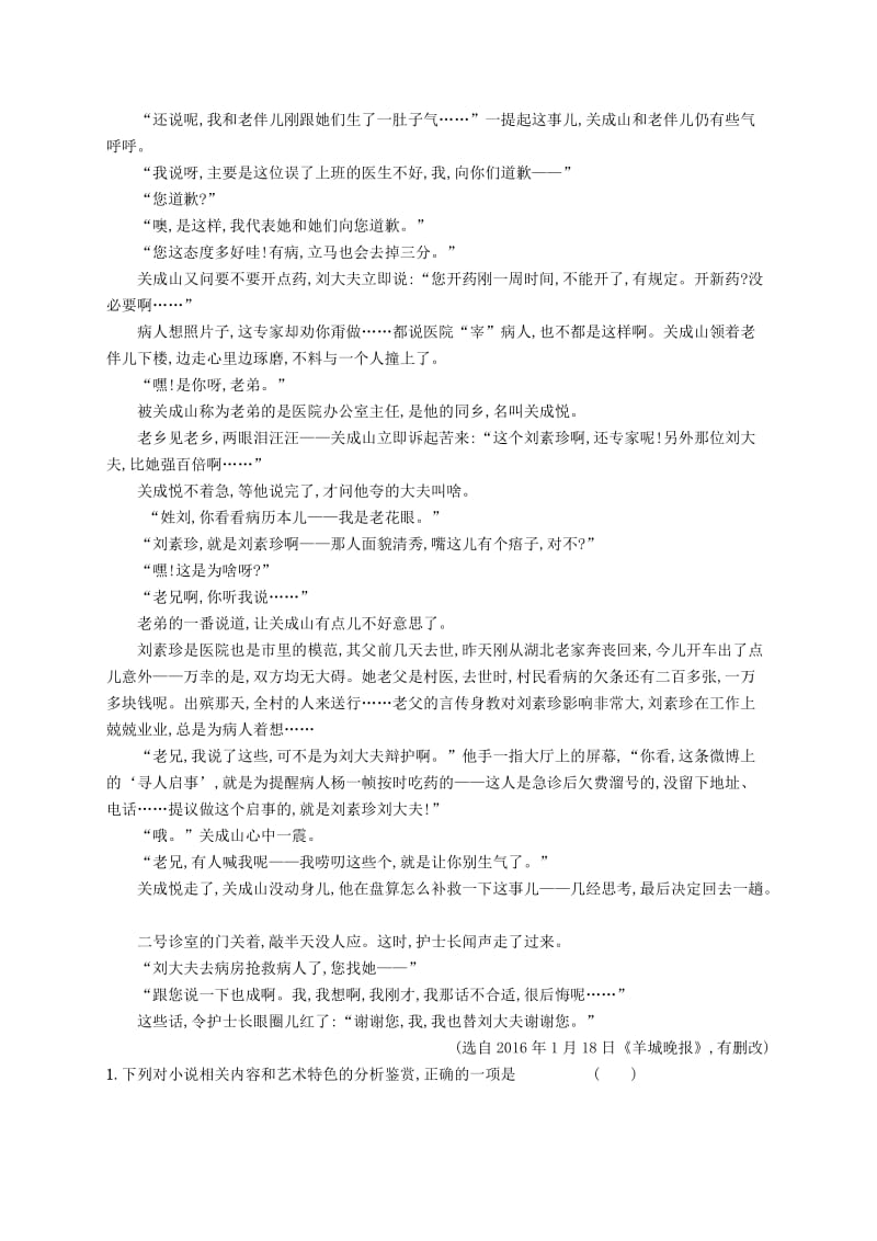 （课标版）2020版高考语文一轮复习 1.4.2 练习案二 小说形象的三种常考题型（含解析）.doc_第2页