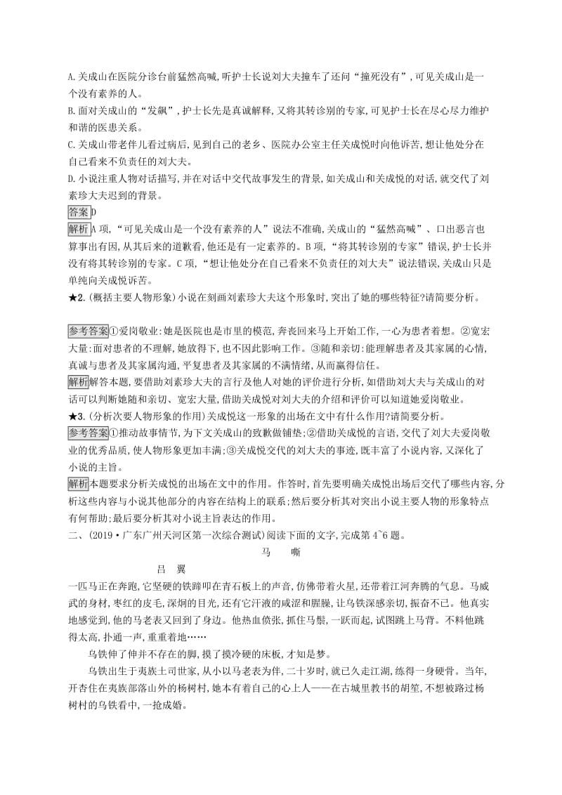 （课标版）2020版高考语文一轮复习 1.4.2 练习案二 小说形象的三种常考题型（含解析）.doc_第3页