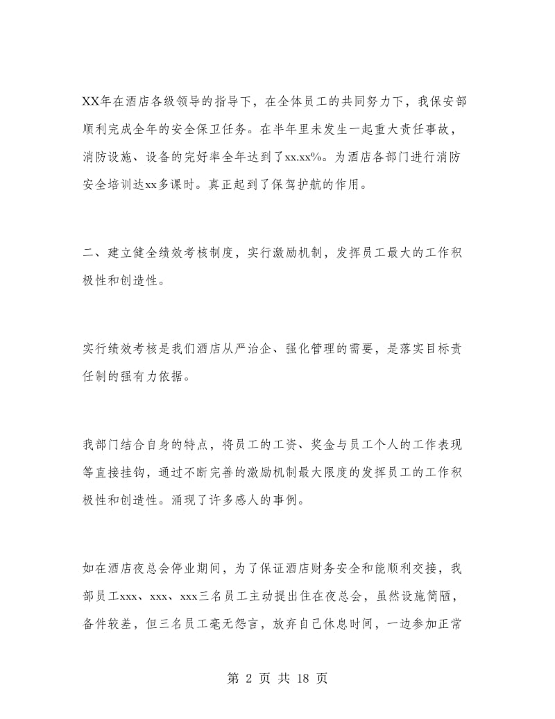 保安上半年工作总结合辑.doc_第2页