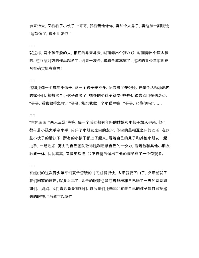 亲子户外拓展心得体会.doc_第2页