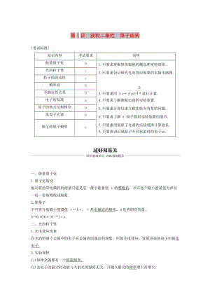 （浙江選考）2020版高考物理大一輪復(fù)習(xí) 第十三章 波粒二象性 原子結(jié)構(gòu) 原子核 第1講 波粒二象性 原子結(jié)構(gòu)學(xué)案.docx