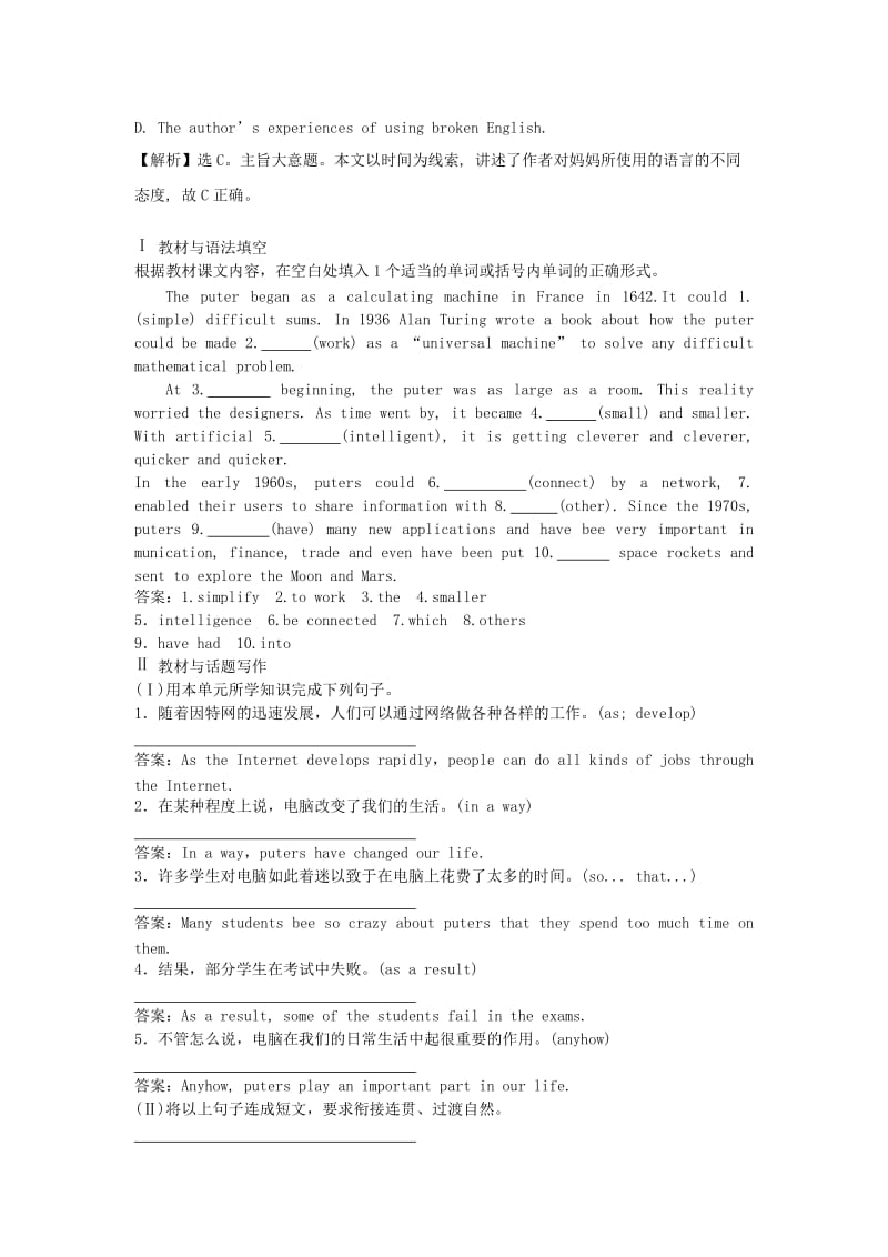 2019高考英语一轮复习练习题 Unit 3 Computers（含解析）新人教版必修2.doc_第3页