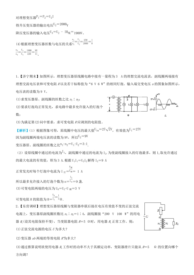 2019高考物理三轮冲刺 大题提分 大题精做14 变压器 电能的输送.docx_第2页