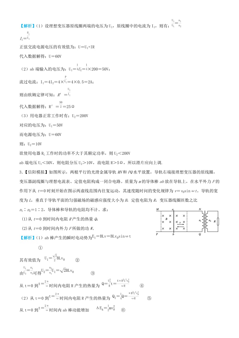 2019高考物理三轮冲刺 大题提分 大题精做14 变压器 电能的输送.docx_第3页