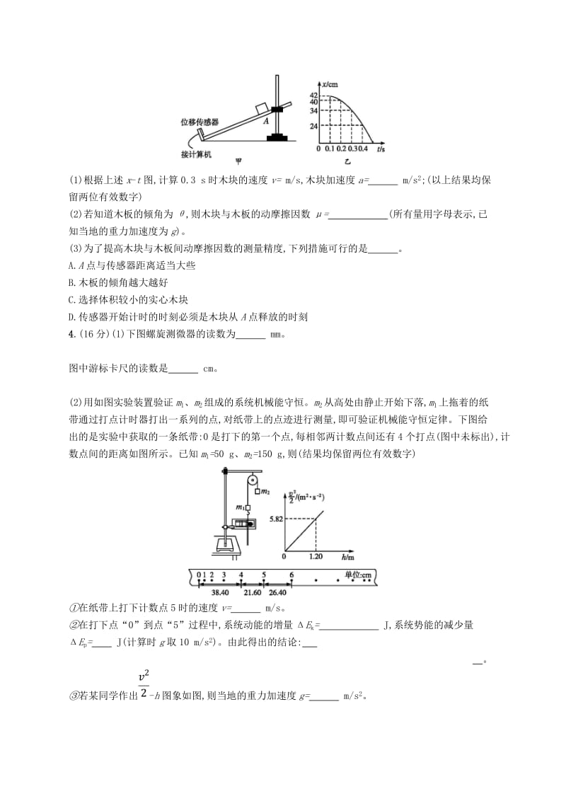 2019高考物理大二轮复习 专题六 物理实验 专题能力训练14 力学实验.doc_第2页