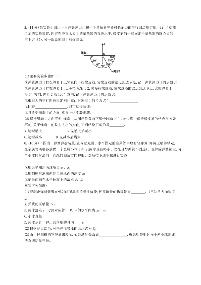 2019高考物理大二轮复习 专题六 物理实验 专题能力训练14 力学实验.doc_第3页