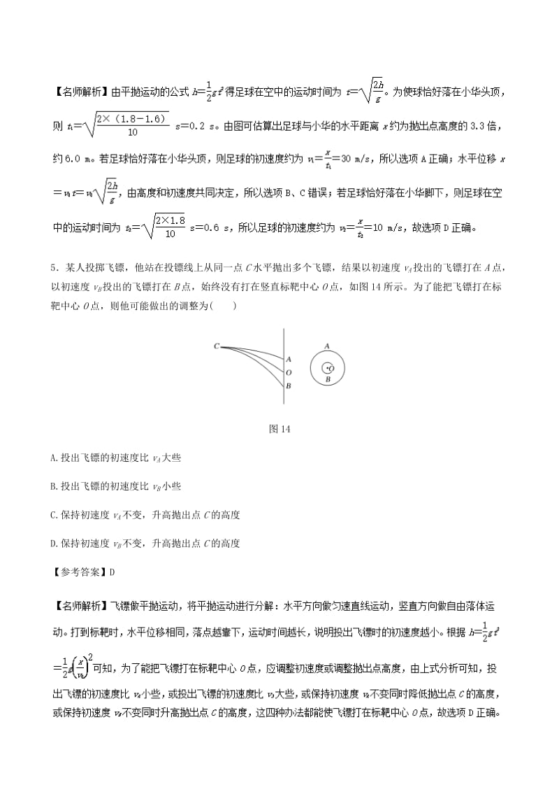 2019年高考物理一轮复习 专题4.4 平抛运动千题精练.doc_第3页