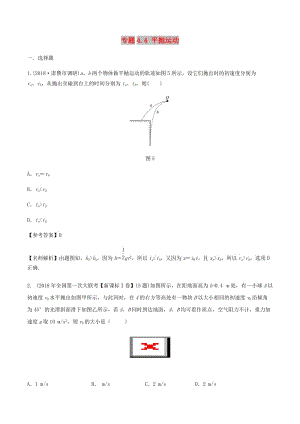 2019年高考物理一輪復(fù)習(xí) 專題4.4 平拋運(yùn)動(dòng)千題精練.doc