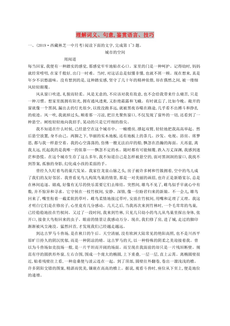 （课标版）2020版高考语文一轮复习 1.5.3 练习案三 理解词义（含解析）.doc_第1页