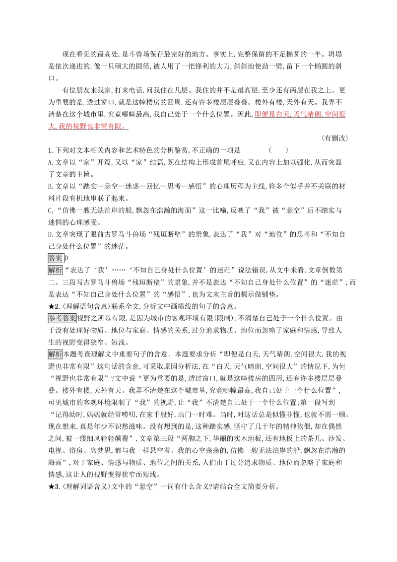 （课标版）2020版高考语文一轮复习 1.5.3 练习案三 理解词义（含解析）.doc_第2页