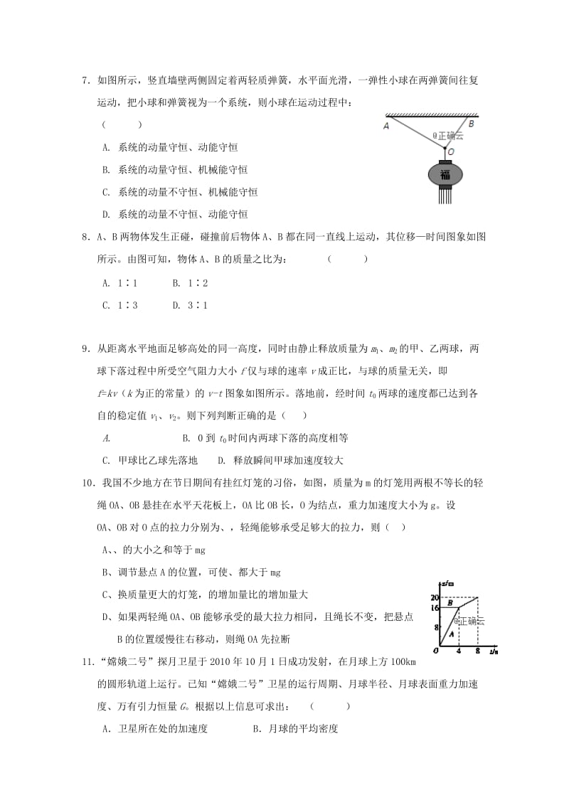 河南省正阳高中2019届高三物理上学期第四次素质检测试题.doc_第3页