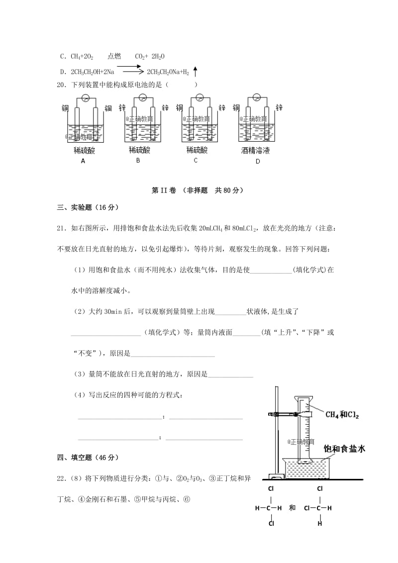 辽宁省阜新二高2017-2018学年高一化学下学期期中试题.doc_第3页