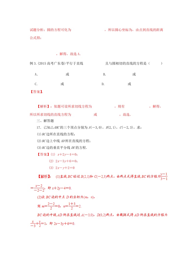 2019年高考数学 考点分析与突破性讲练 专题29 直线方程 理.doc_第3页