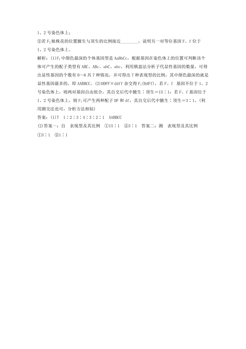 2019届高考生物总复习第六单元遗传的基本规律和伴性遗传加强提升课三基因自由组合定律的拓展题型突破提考能强化通关新人教版.doc_第3页