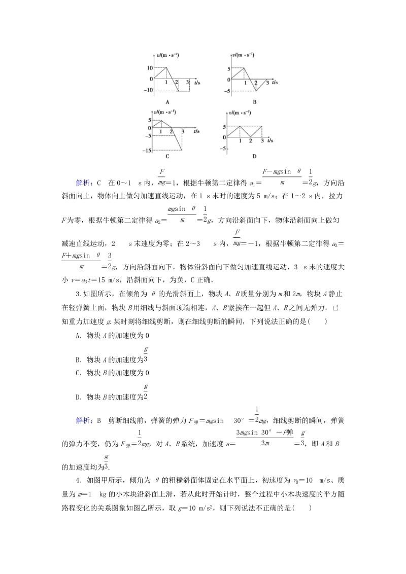 2019版高考物理一轮复习 第三章 牛顿运动定律章末综合测试.doc_第2页