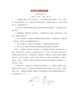 2019版高考物理一輪復習 第三章 牛頓運動定律章末綜合測試.doc