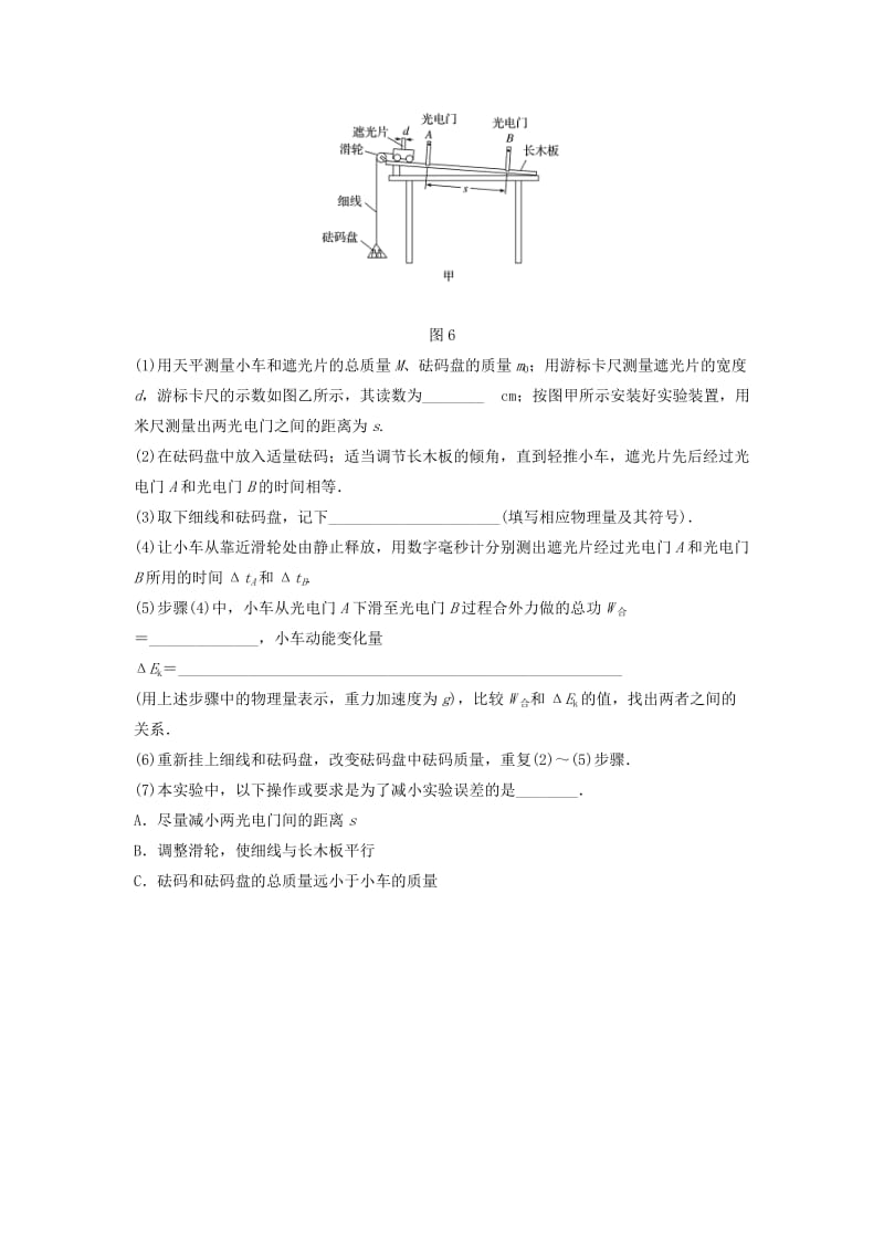 江苏专用2019高考物理一轮复习第五章机械能课时45实验：探究动能定理加练半小时.docx_第3页