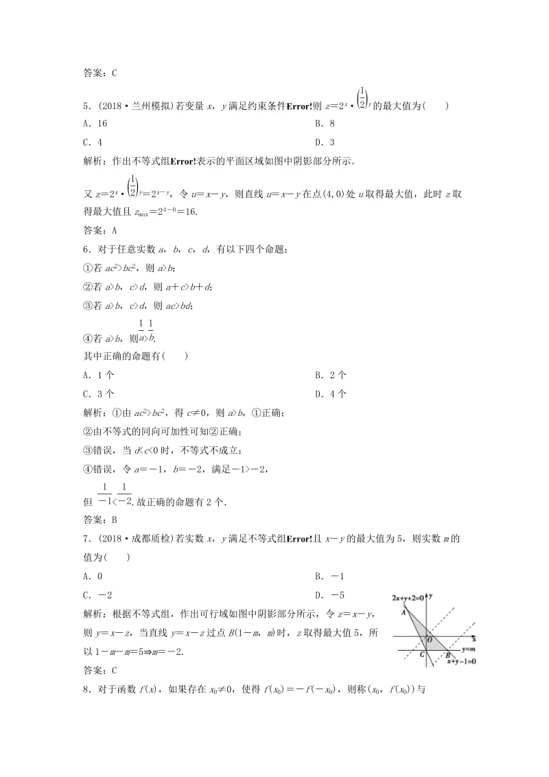 2019高考数学二轮复习 第一部分 送分专题——练中自检 第3讲 不等式及线性规划练习 文.doc_第2页