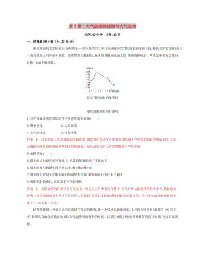 （浙江選考）2020版高考地理一輪復(fù)習(xí) 第7講 大氣的受熱過(guò)程與大氣運(yùn)動(dòng)夯基提能作業(yè).docx