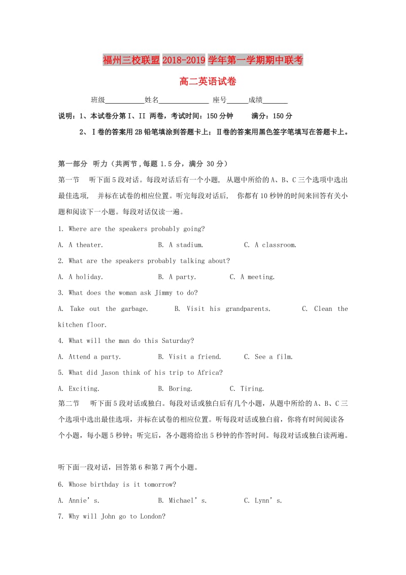 福建省福州市2018-2019学年高二英语上学期期中联考试题.doc_第1页