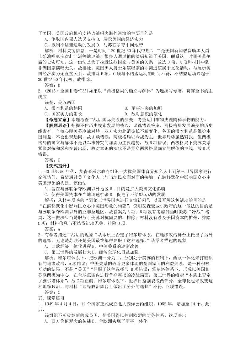 湖南省永州市2019年高考历史二轮复习 第21课时 当今世界政治格局的演变学案.docx_第3页