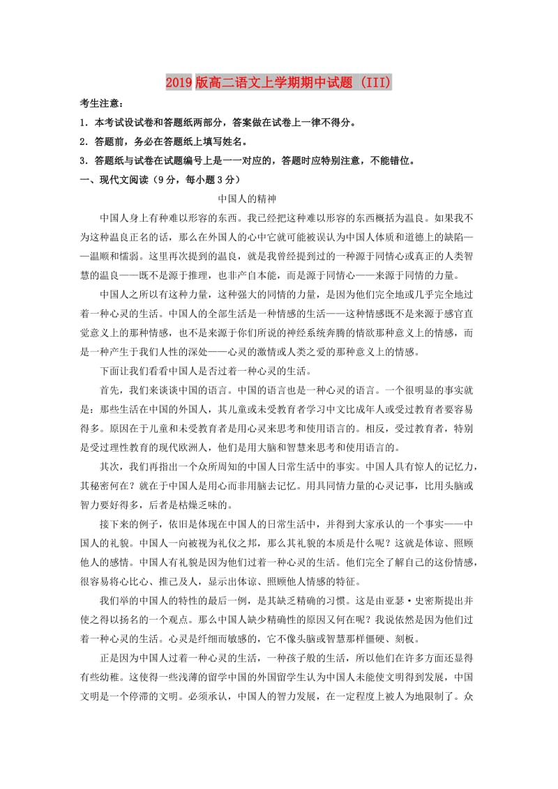 2019版高二语文上学期期中试题 (III).doc_第1页