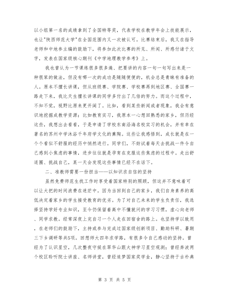 优秀大学师范生事迹材料.doc_第3页