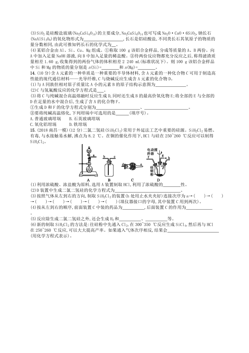 广西2019年高考化学一轮复习 考点规范练10 无机非金属材料的主角——硅 新人教版.docx_第3页