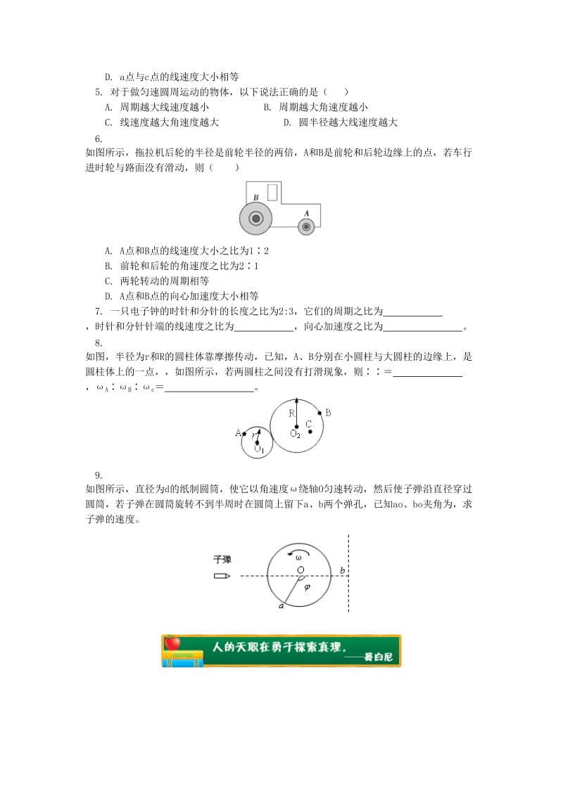 高中物理 第二章 匀速圆周运动 第1节 圆周运动 匀速圆周运动快慢的描述同步练习 教科版必修2.doc_第2页