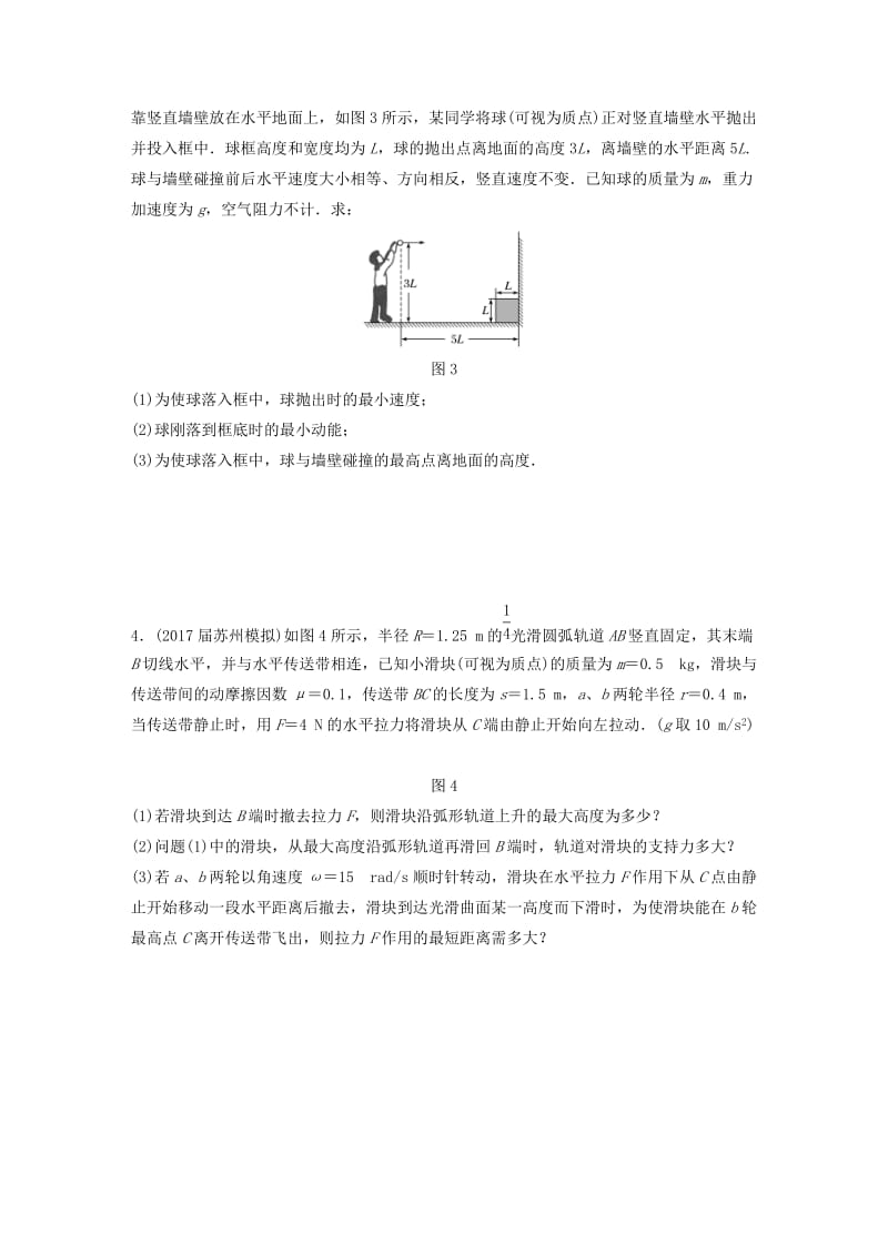 江苏省2019版高中物理学业水平测试复习 第七章 机械能守恒定律 第18讲 动能 动能定理 训练二 动能定理的综合应用对点练 必修2.doc_第2页