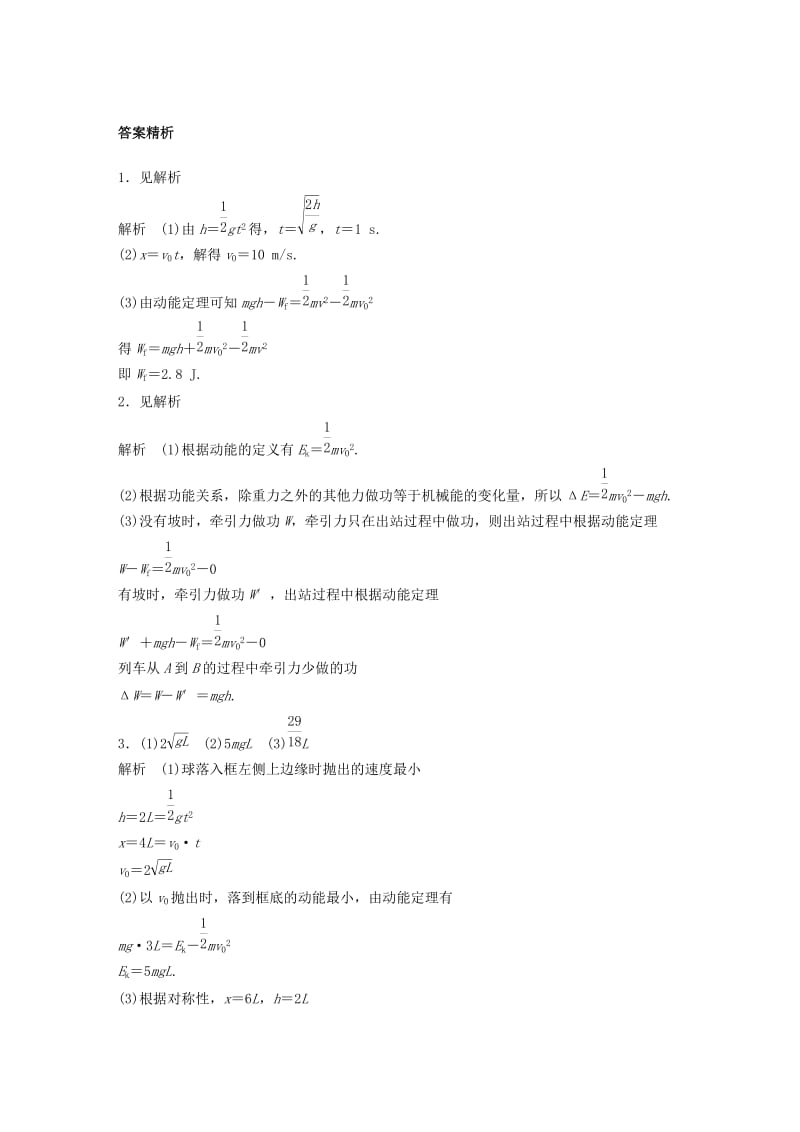 江苏省2019版高中物理学业水平测试复习 第七章 机械能守恒定律 第18讲 动能 动能定理 训练二 动能定理的综合应用对点练 必修2.doc_第3页