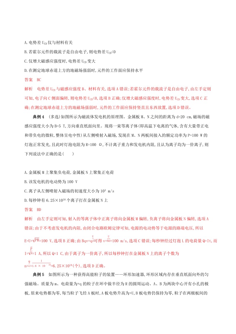 （浙江选考）2020版高考物理一轮复习 增分突破三 以STSE应用为背景的复杂场问题.docx_第3页