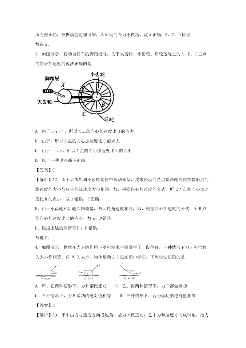 贵州省贵阳市2017-2018学年高一物理下学期期末考试试题（含解析）.doc_第2页