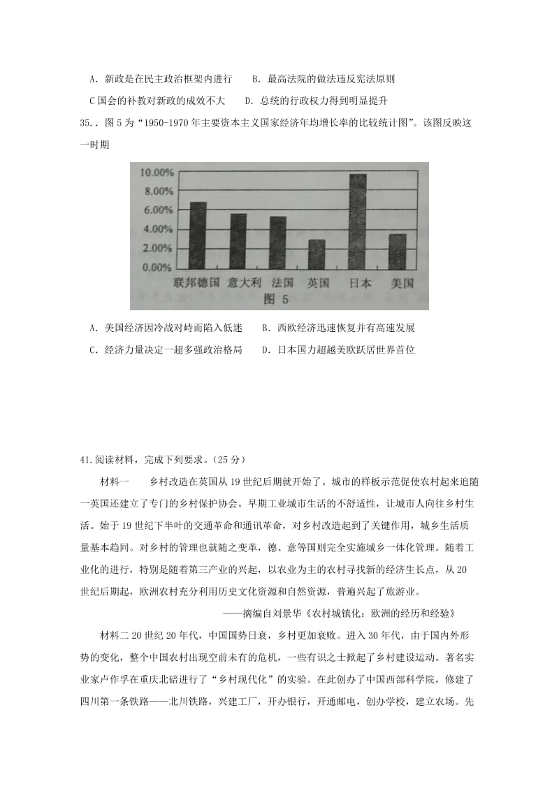 山东省枣庄市2018届高三文综（历史部分）第二次模拟考试试题.doc_第3页