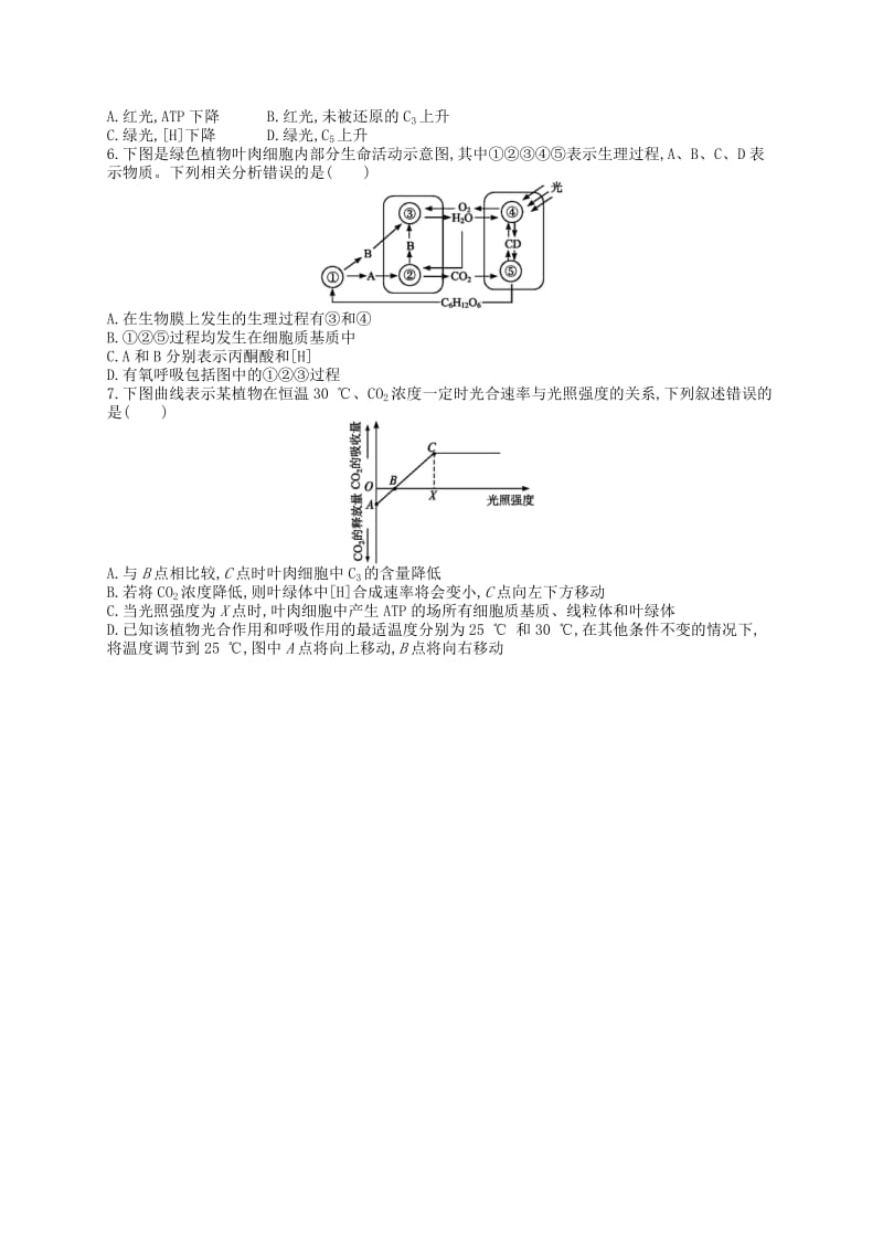 （新课标）2019高考生物二轮复习 选择题考前抢分训练2 细胞代谢.docx_第2页