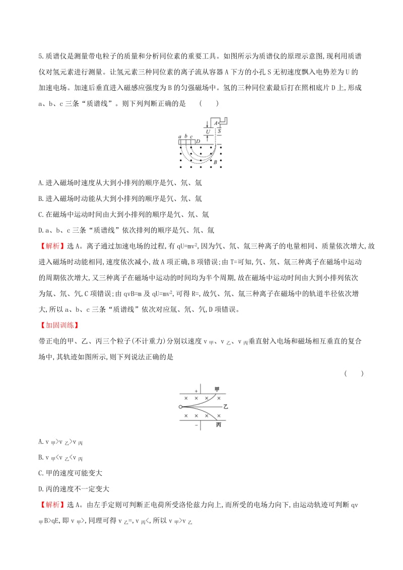 （全国通用版）2019版高考物理一轮复习 第九章 磁场 课时分层作业 二十七 9.3 带电粒子在复合场中的运动.doc_第3页