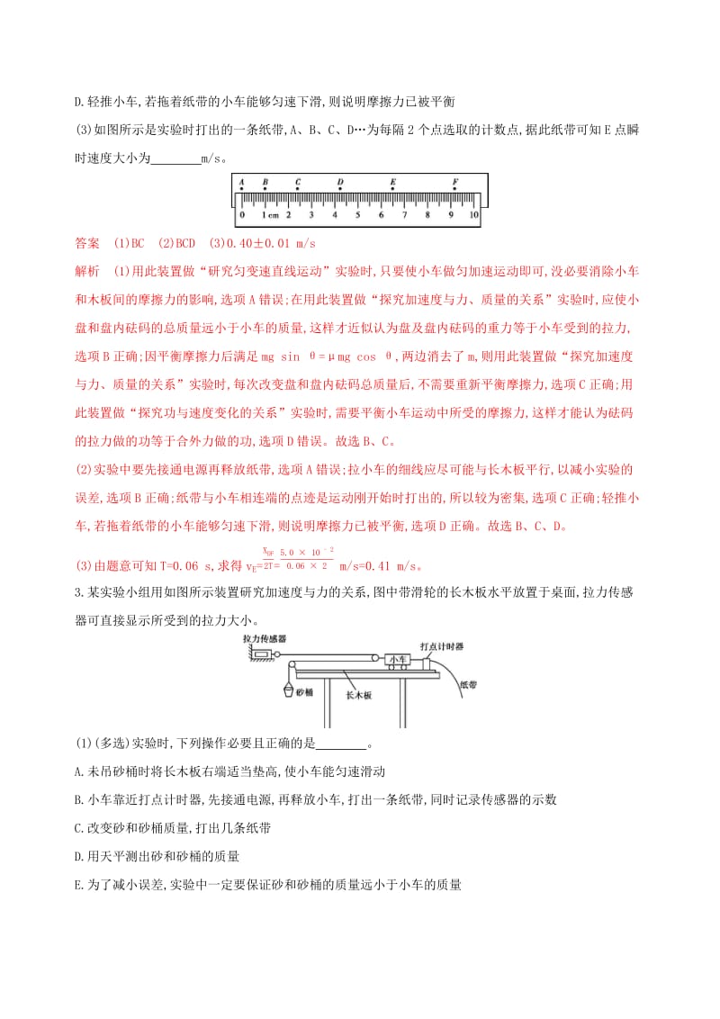 （浙江选考）2020版高考物理一轮复习 实验3 探究加速度与力、质量的关系夯基提能作业本.docx_第2页