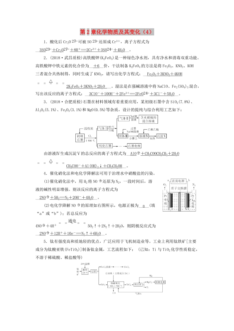 2019年高考化学一轮课时达标习题 第2章 化学物质及其变化（4）（含解析）.doc_第1页