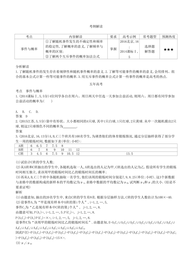 2019高考数学一轮复习 第十一章 概率与统计 11.1 随机事件及其概率练习 理.doc_第2页