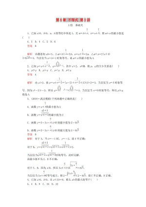 2020版高考數(shù)學(xué)一輪復(fù)習(xí) 第6章 不等式 第3講 課后作業(yè) 理（含解析）.doc