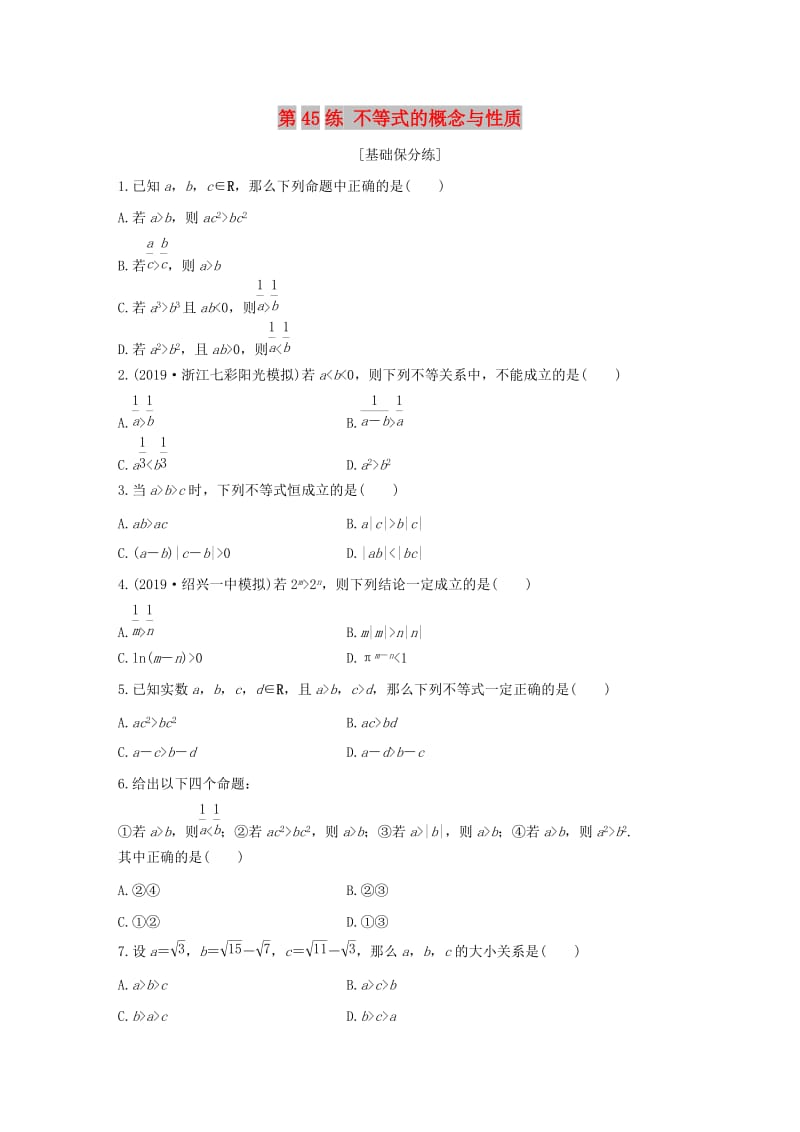 浙江专用2020版高考数学一轮复习专题7不等式第45练不等式的概念与性质练习含解析.docx_第1页