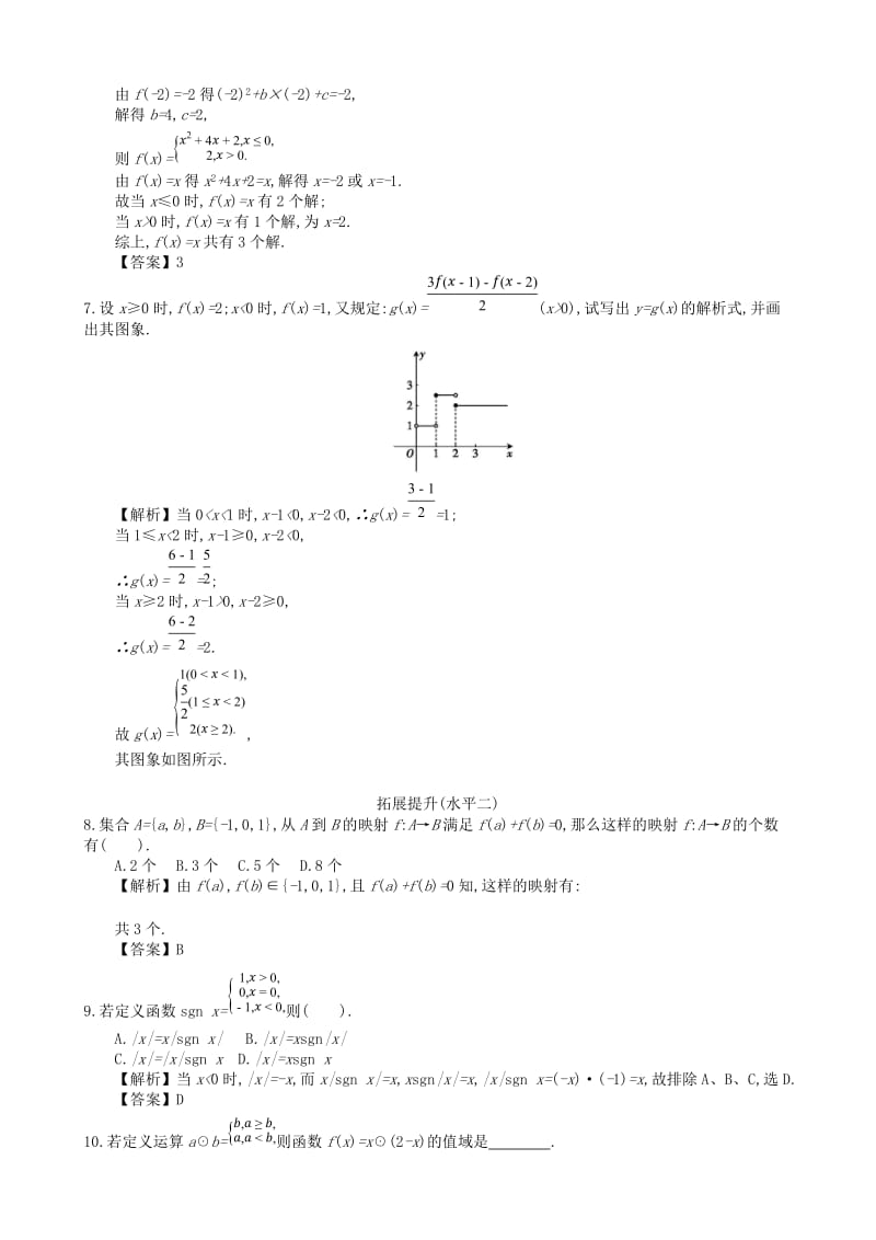 四川省成都市高中数学 第一章 集合与函数 第9课时 分段函数与映射同步练习 新人教A版必修1.doc_第2页