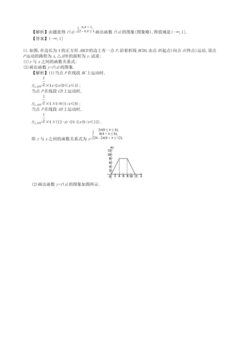 四川省成都市高中数学 第一章 集合与函数 第9课时 分段函数与映射同步练习 新人教A版必修1.doc_第3页