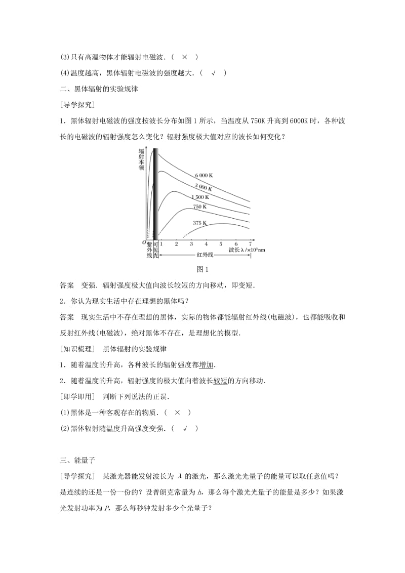 2018-2019版高中物理第2章波和粒子2.1拨开黑体辐射的疑云学案沪科版选修3 .docx_第2页