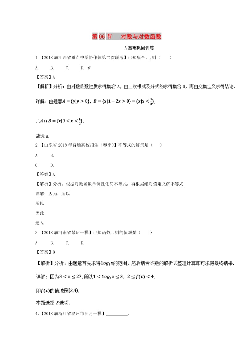 （浙江专版）2019年高考数学一轮复习 专题2.6 对数与对数函数（练）.doc_第1页